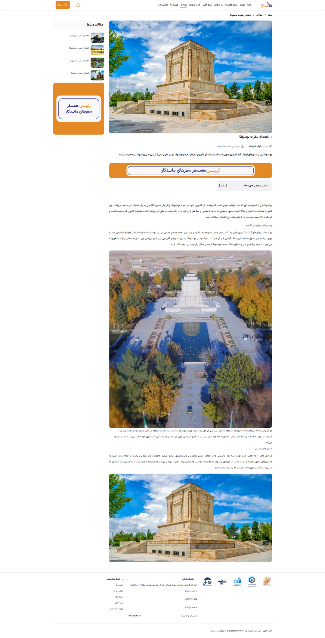 طراحی سایت خدماتی دریان سفر آرتین