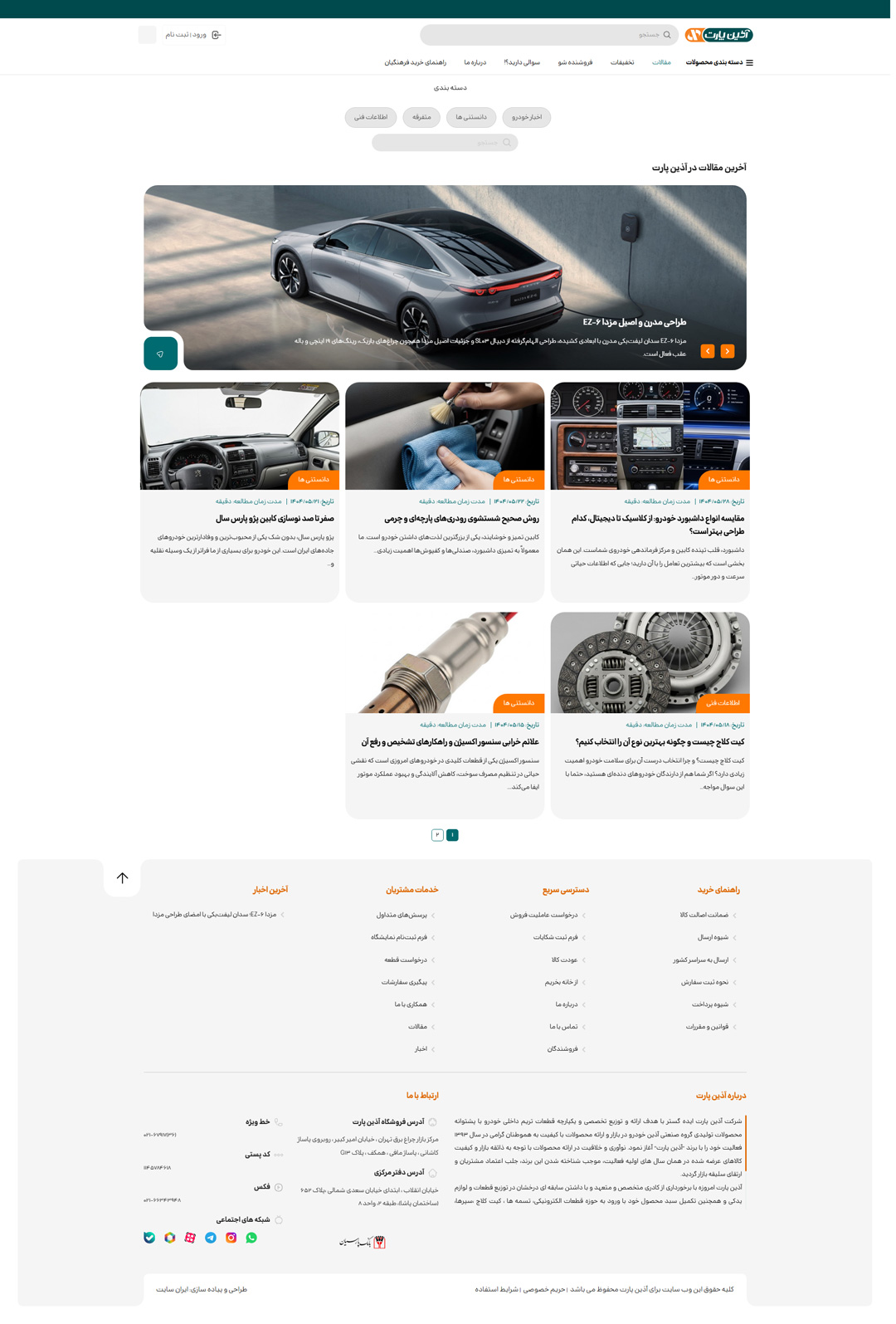 طراحی سایت فروشگاهی آذین پارت