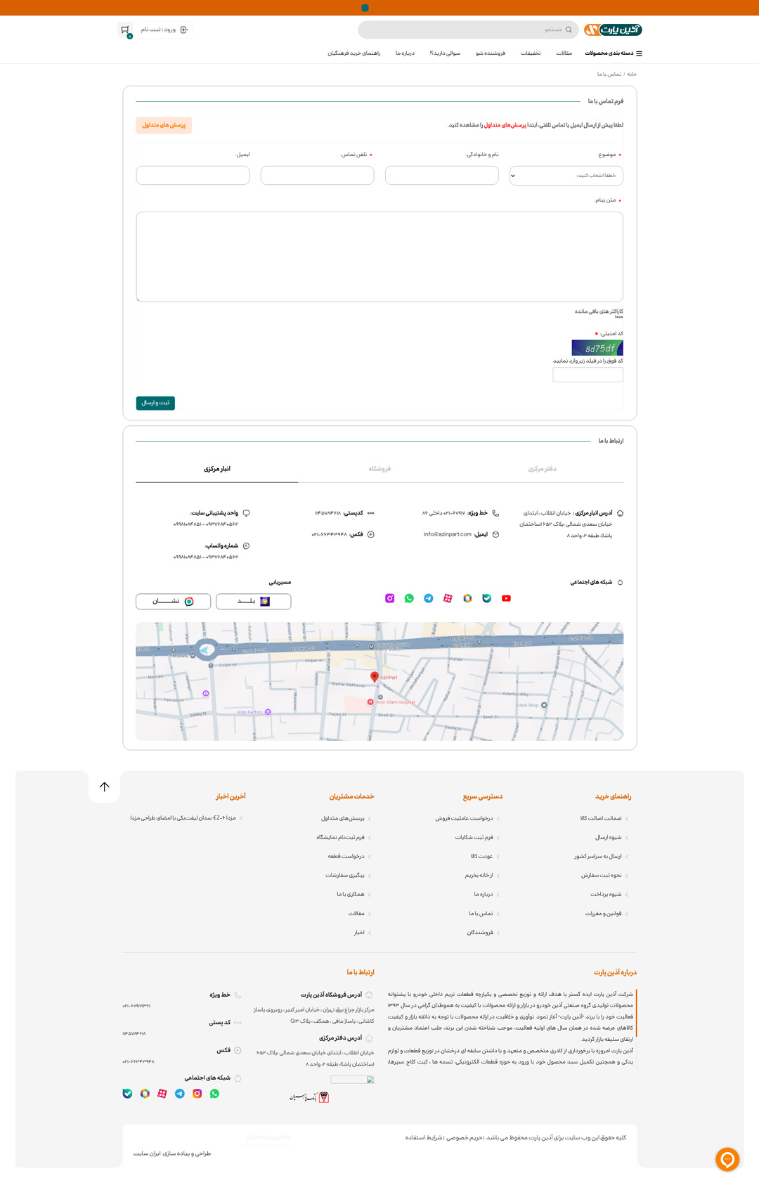 طراحی سایت فروشگاهی آذین پارت
