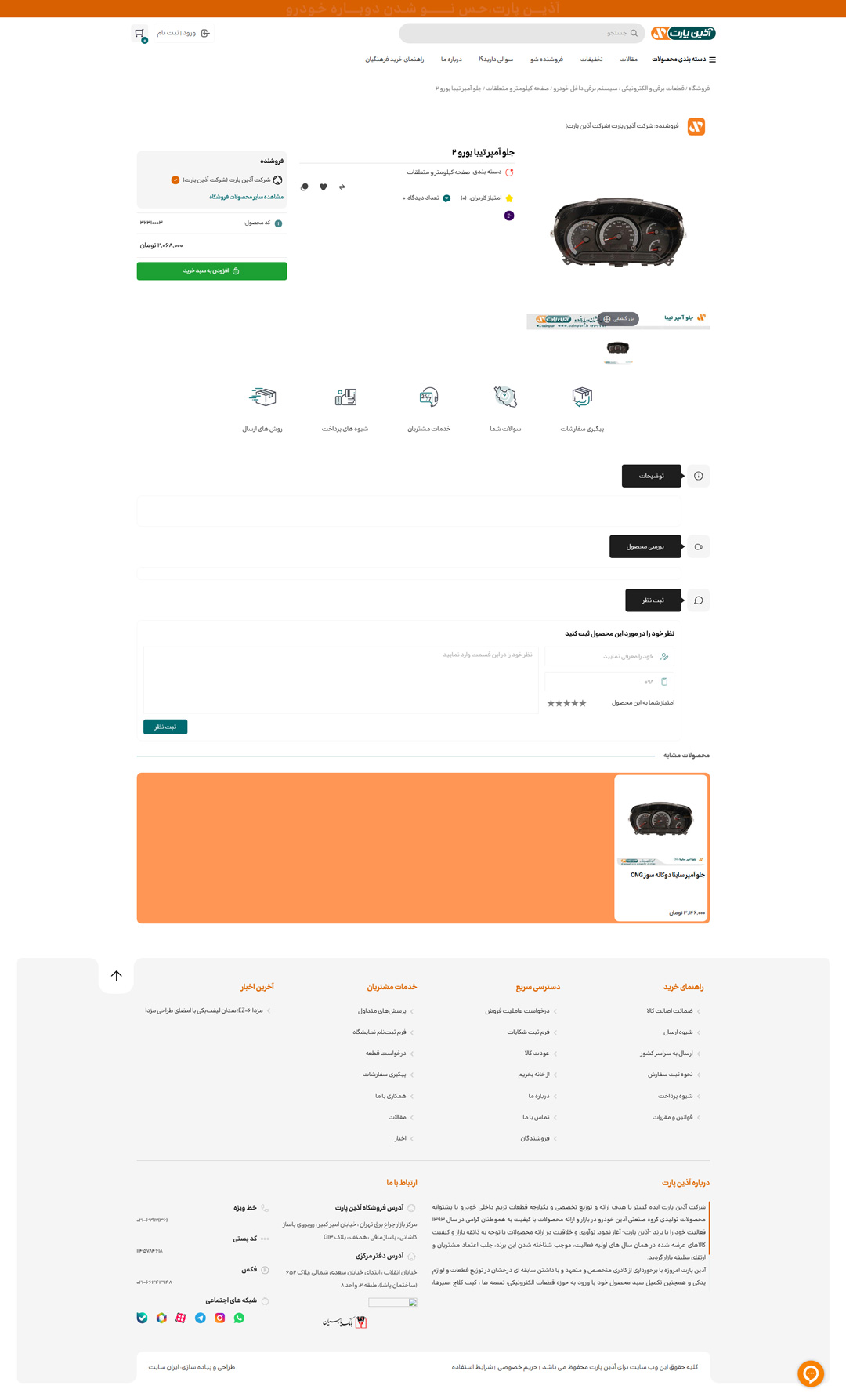 طراحی سایت فروشگاهی آذین پارت