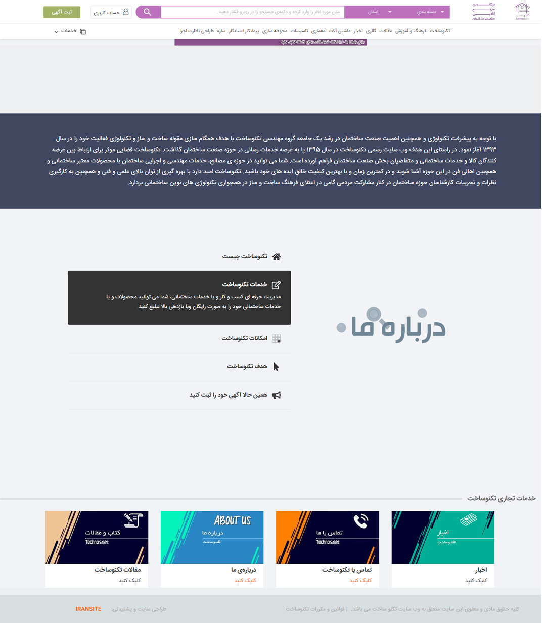 طراحی سایت صنعتی تکنو ساخت