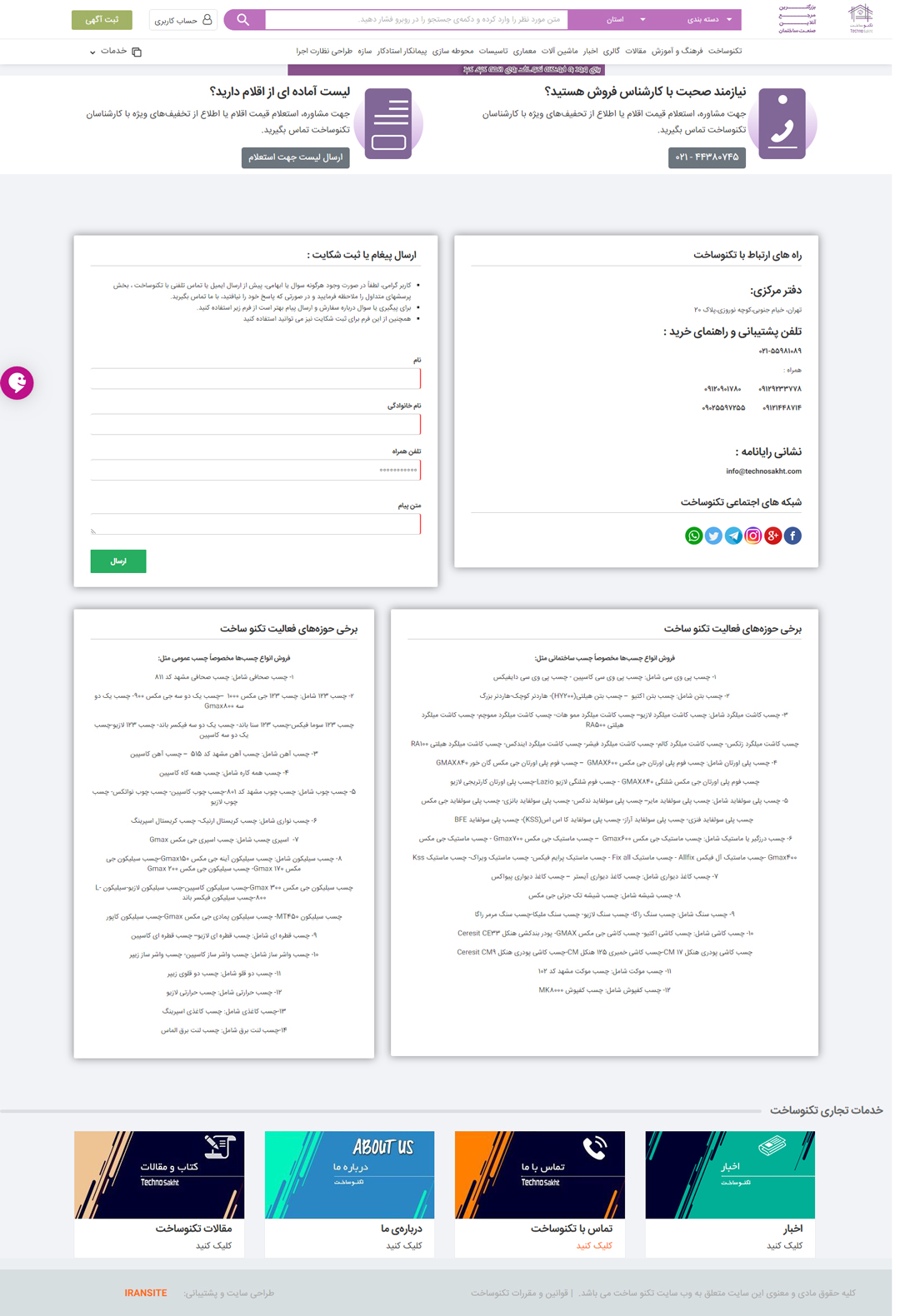 طراحی سایت صنعتی تکنو ساخت