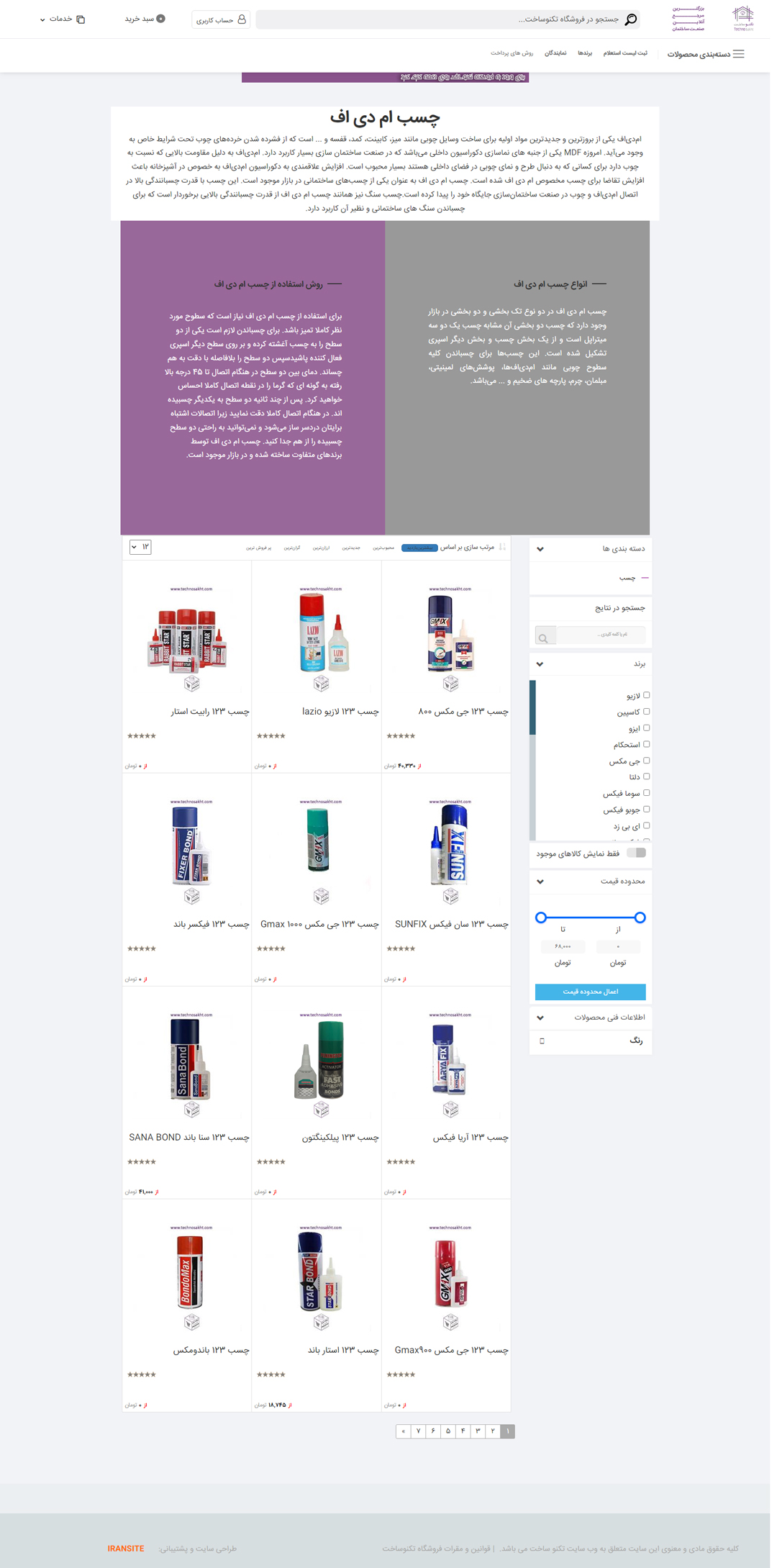 طراحی سایت صنعتی تکنو ساخت