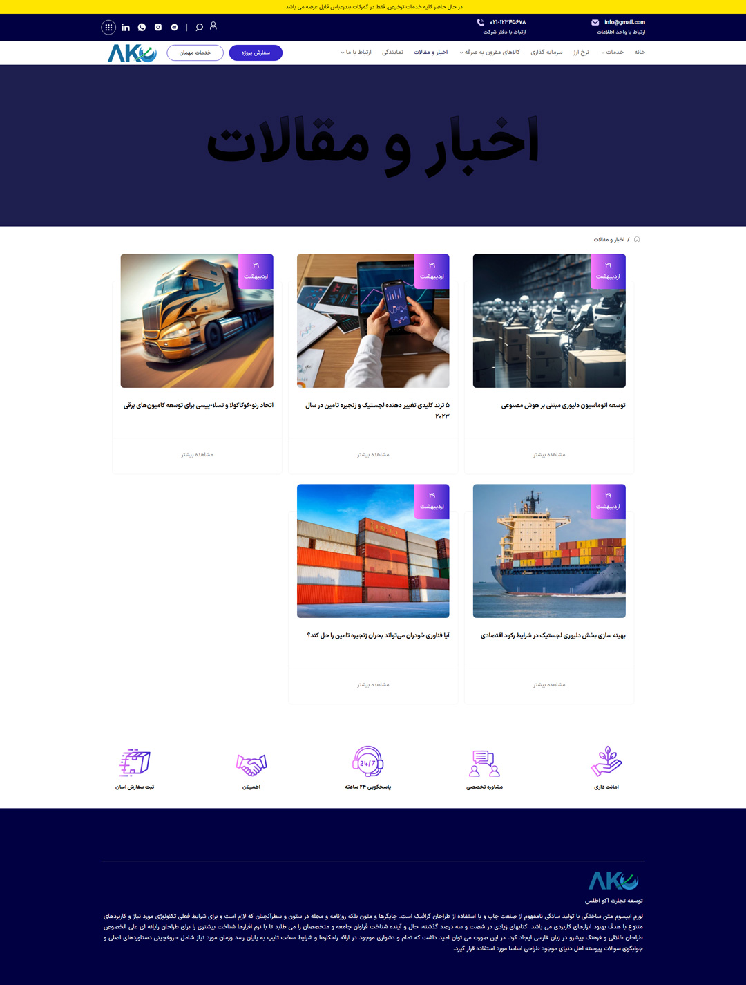 طراحی سایت خدماتی آکو اطلس