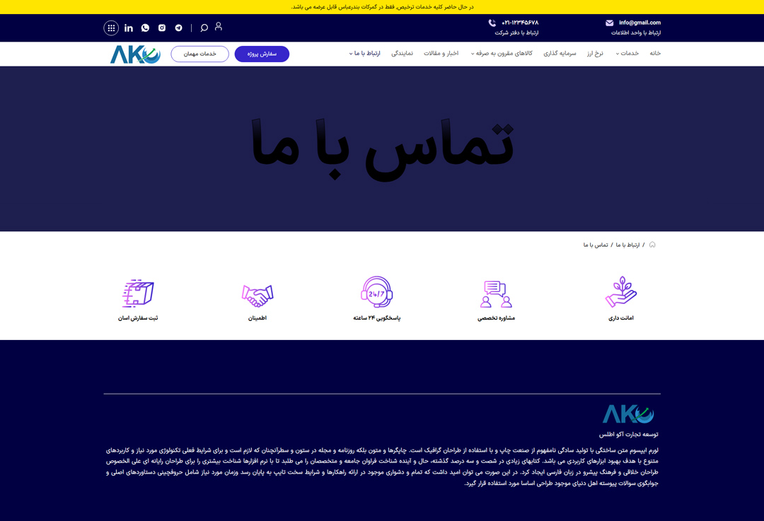 طراحی سایت خدماتی آکو اطلس