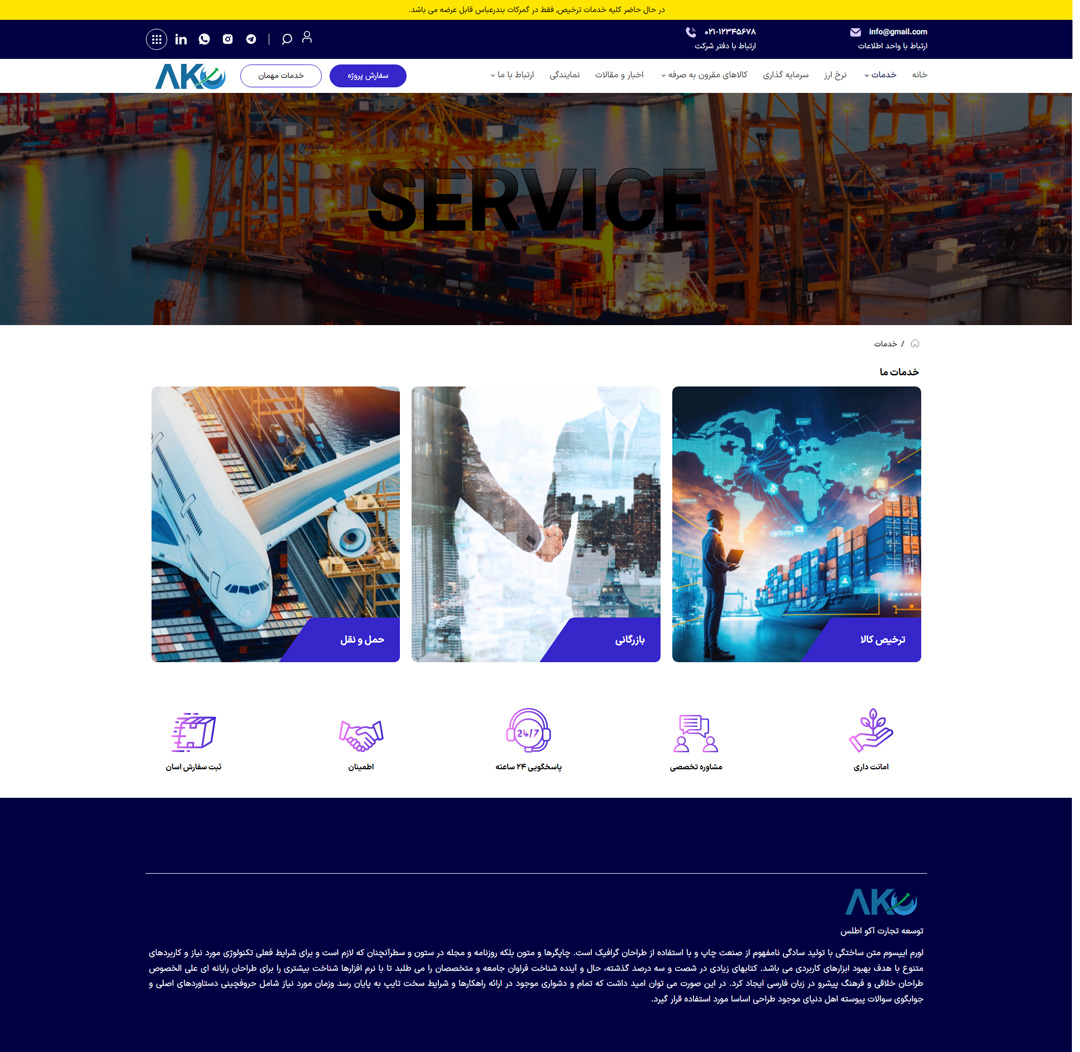 طراحی سایت خدماتی آکو اطلس