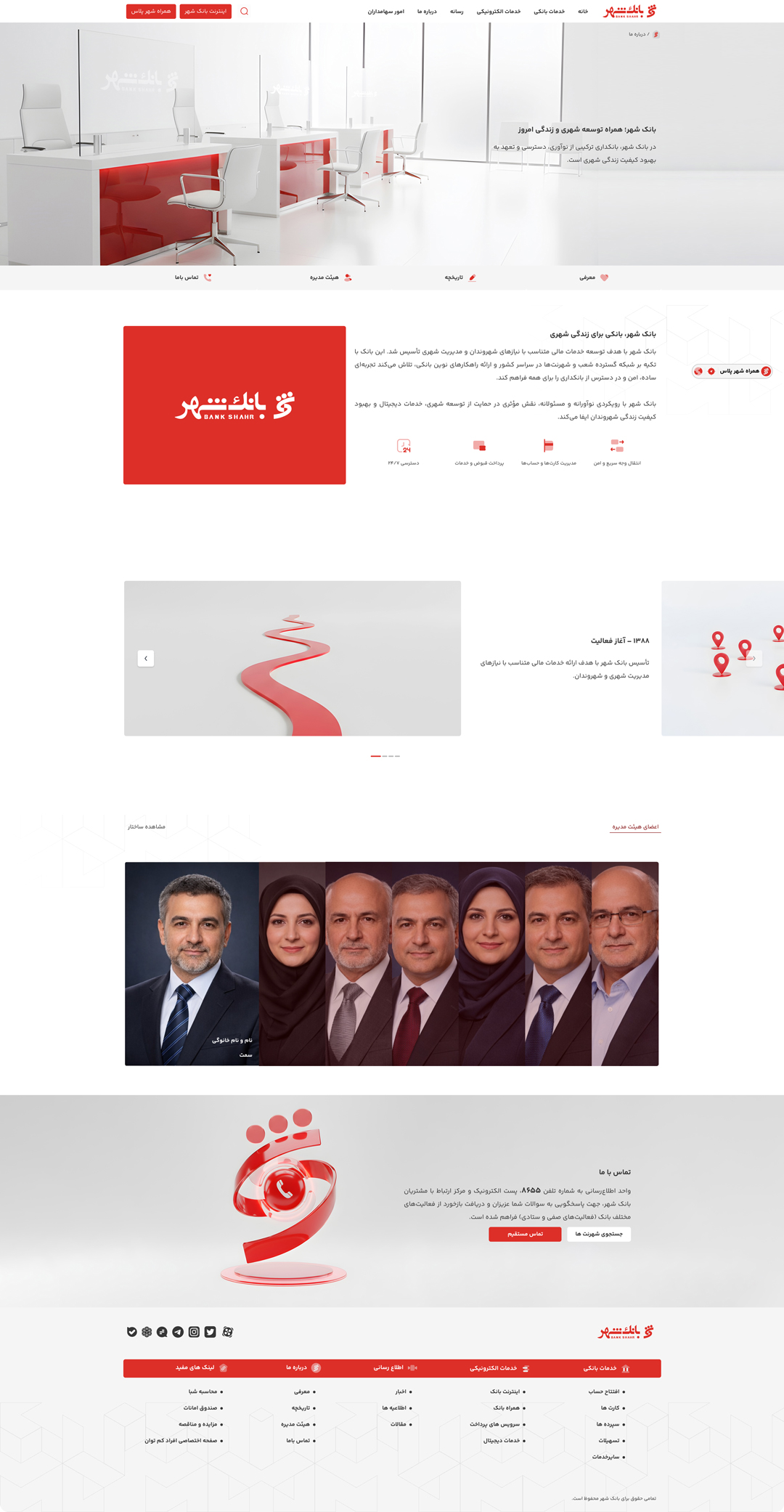 طراحی رابط و تجربه کاربری بانک شهر