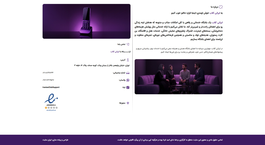 طراحی سایت خدماتی ایرانی کلاب