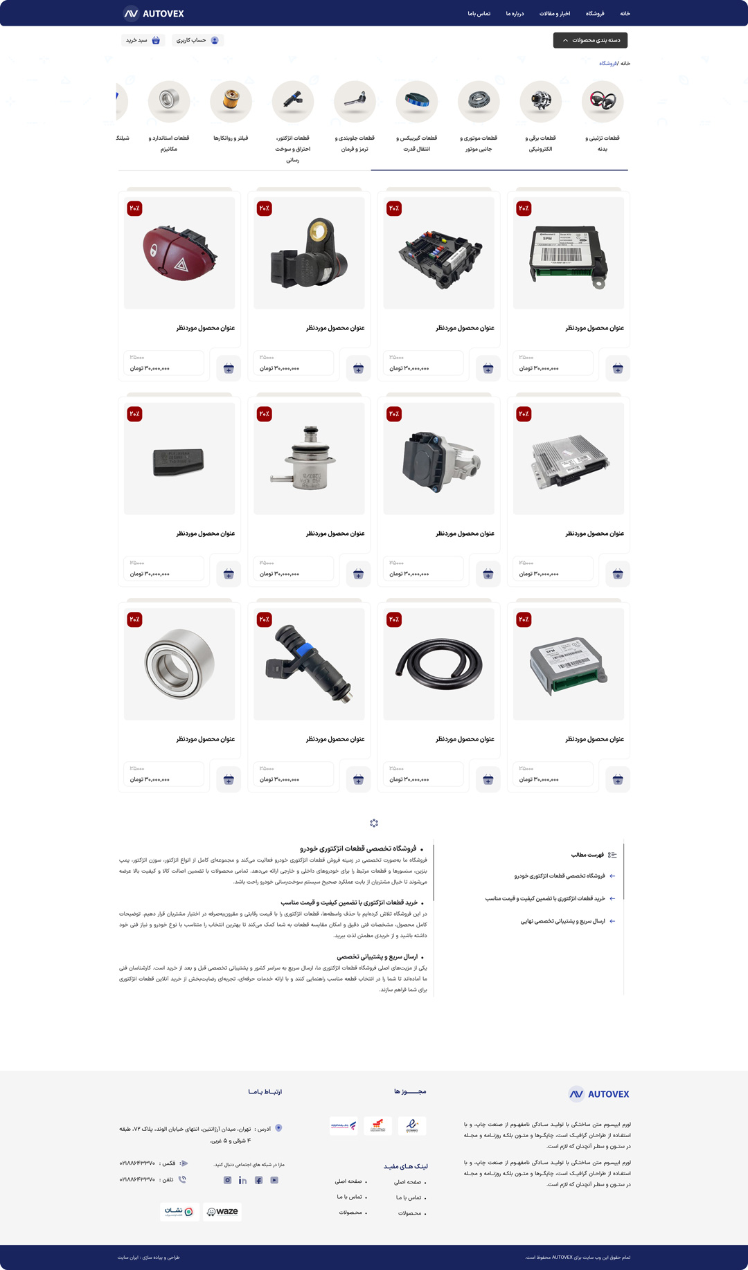 طراحی سایت وردپرس فروشگاهی اتووکس