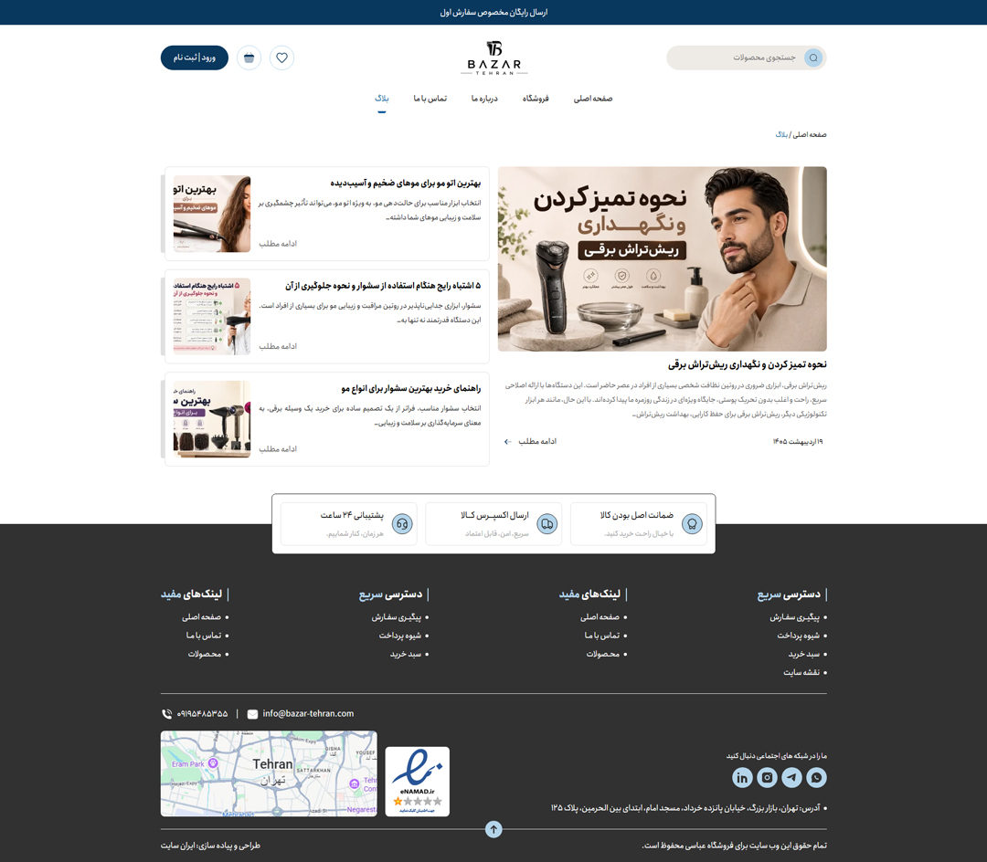 طراحی سایت وردپرس فروشگاهی بازار تهران