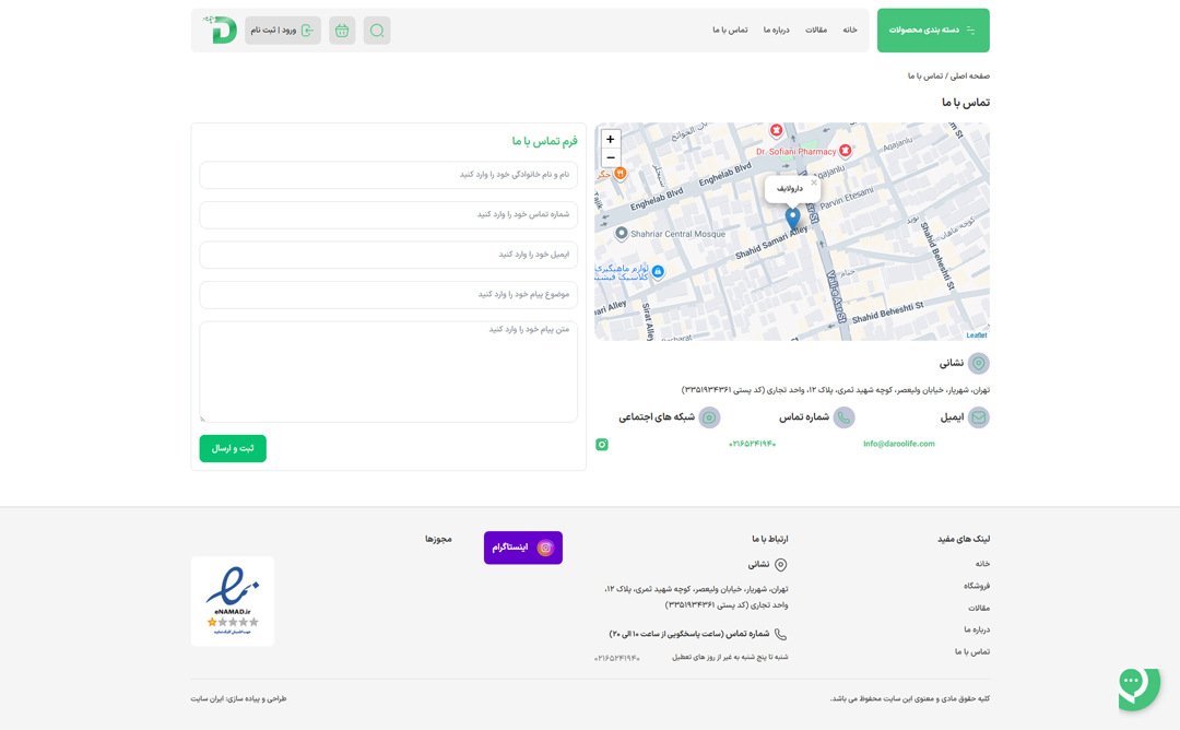 طراحی سایت وردپرس فروشگاهی دارو لایف