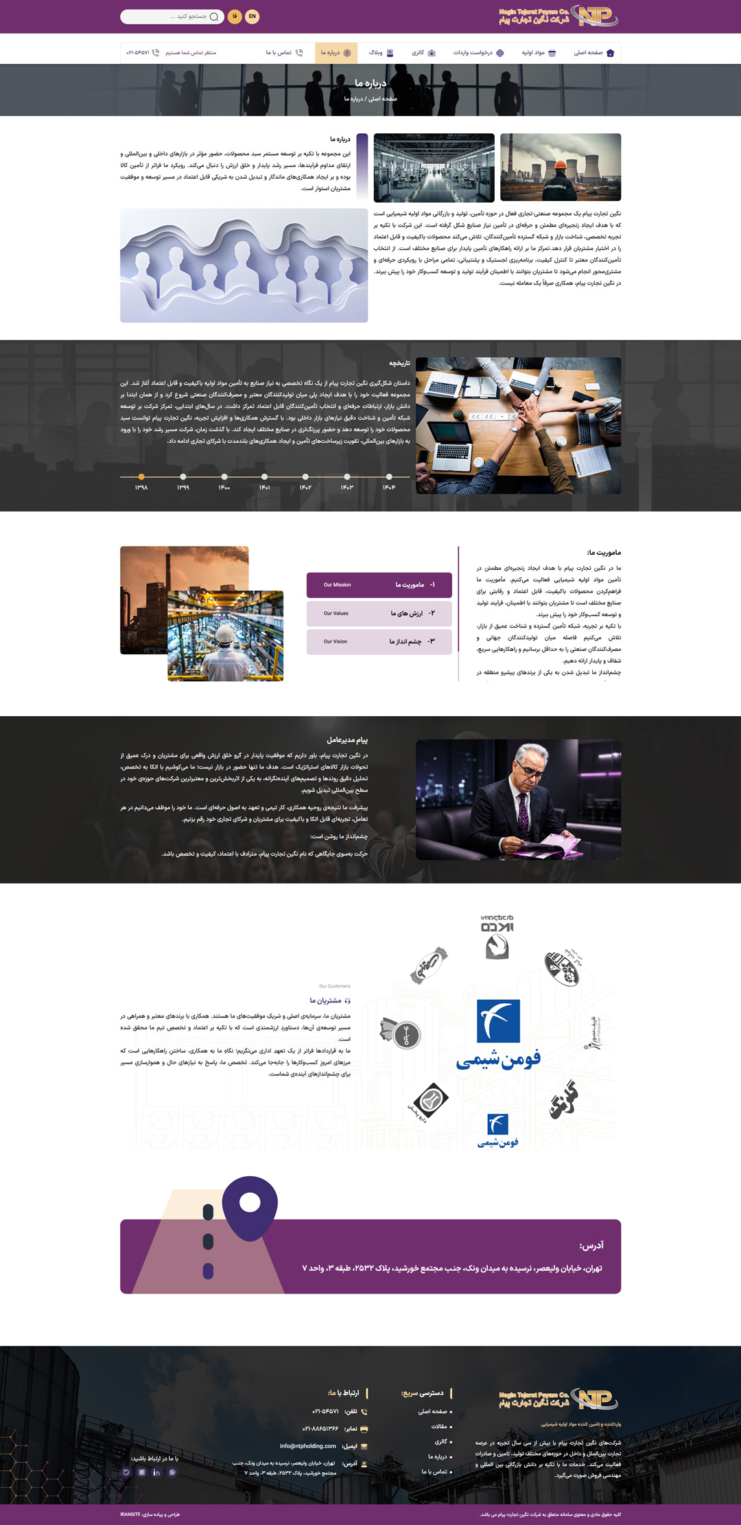 طراحی سایت وردپرس شرکتی نگین تجارت پیام