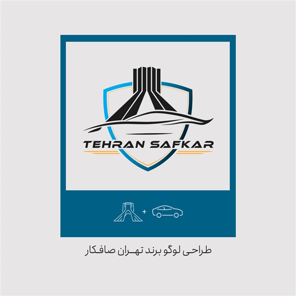 طراحی لوگو برند تهران صافکار